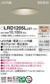 Panasonic ƥꥢ饤 LRD1205LLE1