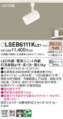 Panasonic ݥåȥ饤 LSEB6111KLE1