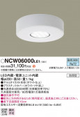 Panasonic 󥰥饤 NCW06000LE1