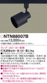 Panasonic ݥåȥ饤 NTN88007B