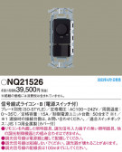 Panasonic ¾° NQ21526