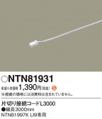 Panasonic ¾° NTN81931