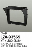 DAIKO ŵ ա LZA-93569