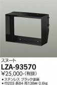 DAIKO ŵ ̡ LZA-93570