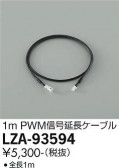 DAIKO ŵ PWMĹ֥ LZA-93594