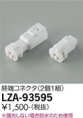 DAIKO ŵ üͥ LZA-93595