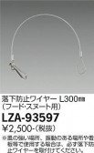 DAIKO ŵ ɻߥ磻䡼 LZA-93597