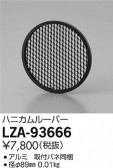 DAIKO ŵ ϥ˥롼С LZA-93666