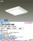 DAIKO ŵ ١饤 LZB-93405NW