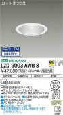 DAIKO ŵ 饤 LZD-9003AWB8