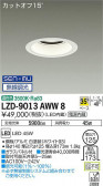 DAIKO ŵ 饤 LZD-9013AWW8