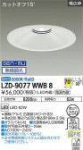 DAIKO ŵ 饤 LZD-9077WWB8