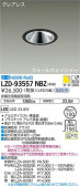 DAIKO ŵ 륦å㡼饤 LZD-93557NBZ