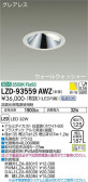 DAIKO ŵ 륦å㡼饤 LZD-93559AWZ