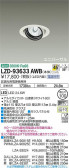 DAIKO ŵ ˥С饤 LZD-93633AWB
