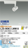 DAIKO ŵ ݥåȥ饤 LZS-9061LWM8
