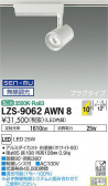 DAIKO ŵ ݥåȥ饤 LZS-9062AWN8