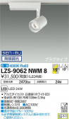 DAIKO ŵ ݥåȥ饤 LZS-9062NWM8