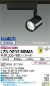 DAIKO ŵ ݥåȥ饤 LZS-9093MBM8