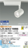 DAIKO ŵ ݥåȥ饤 LZS-9093YWM8