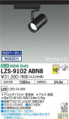 DAIKO ŵ ݥåȥ饤 LZS-9102ABN8