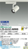 DAIKO ŵ ݥåȥ饤 LZS-9102AWW8