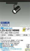 DAIKO ŵ ݥåȥ饤 LZS-9102NBM8