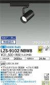 DAIKO ŵ ݥåȥ饤 LZS-9102NBW8