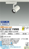 DAIKO ŵ ݥåȥ饤 LZS-9102YWM8