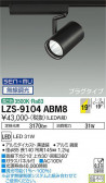 DAIKO ŵ ݥåȥ饤 LZS-9104ABM8