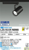 DAIKO ŵ ݥåȥ饤 LZS-9104NBM8