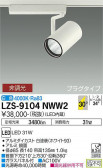 DAIKO ŵ ݥåȥ饤 LZS-9104NWW2