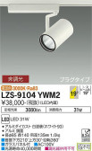 DAIKO ŵ ݥåȥ饤 LZS-9104YWM2