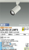DAIKO ŵ ݥåȥ饤 LZS-9114LWF5