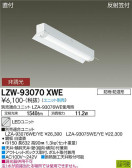 DAIKO ŵ ȥɥ١饤 LZW-93070XWE