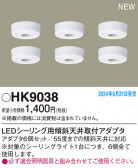 Panasonic HK9038