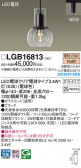 Panasonic ڥȥ饤 LGB16813