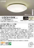 Panasonic 󥰥饤 LGC5113VK