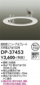 DAIKO ŵ ˥塼ץ졼 DP-37453