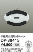 DAIKO ŵ ȱŷ楢ץ DP-38415