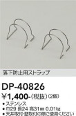 DAIKO ŵ ɻѥȥå DP-40826
