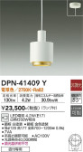 DAIKO ŵ ڥ DPN-41409Y