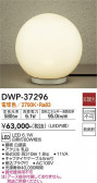 DAIKO ŵ ȥɥץ DWP-37296