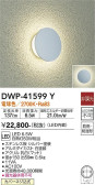 DAIKO ŵ ȥɥ饤 DWP-41599Y