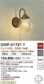 DAIKO ŵ ȥɥ饤 DWP-41781Y