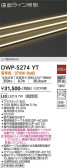DAIKO ŵ ȥɥ饤 DWP-5274YT