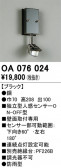 ODELIC ǥå  OA076024