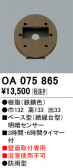 ODELIC ǥå  OA075865