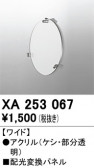 ODELIC ǥå ܹʡեѡ XA253067