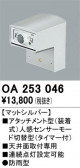 ODELIC ǥå  OA253046